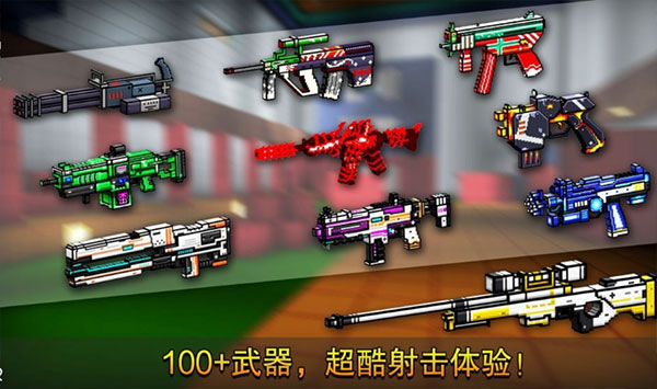 像素射击3D最新版免费正版截图2