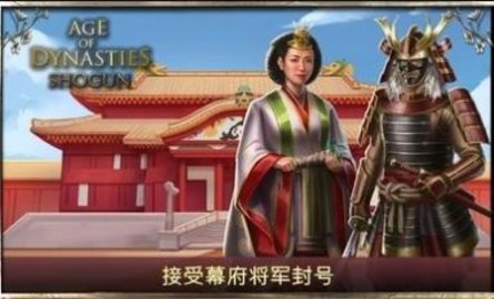 王朝时代幕府将军汉化版截图1