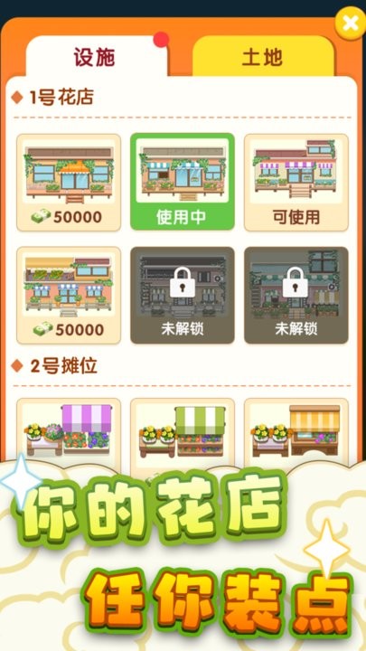 小小花店最新版截图2