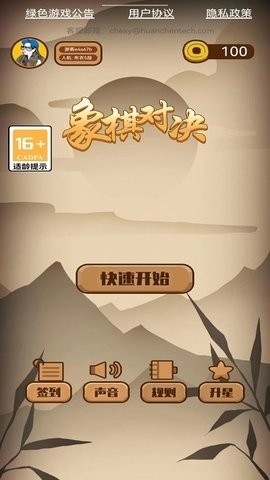 象棋对决最新版截图2