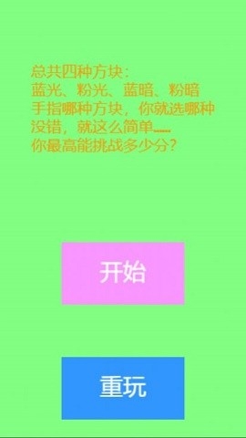 光暗比试截图2