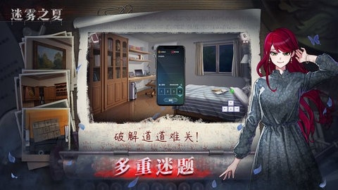 迷雾之夏免费完整版截图2