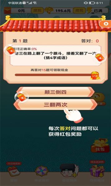 答题小霸王最新版截图3