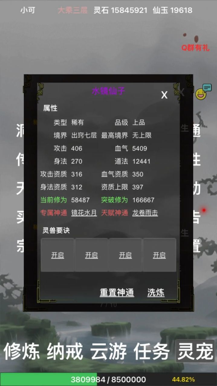 全民修真时代正式版截图3