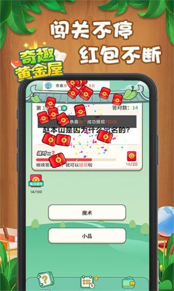 奇趣黄金屋免费版截图1