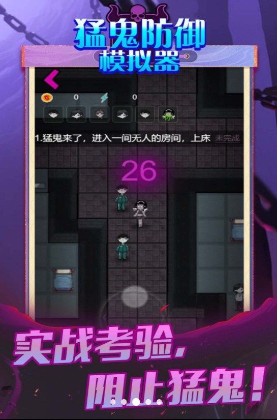 猛鬼防御模拟器免费版截图1