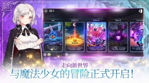 魔法少女养成记最新版截图2