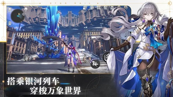 崩坏星穹铁道官服最新版截图4