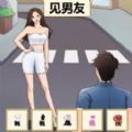 帮她来穿搭手机版