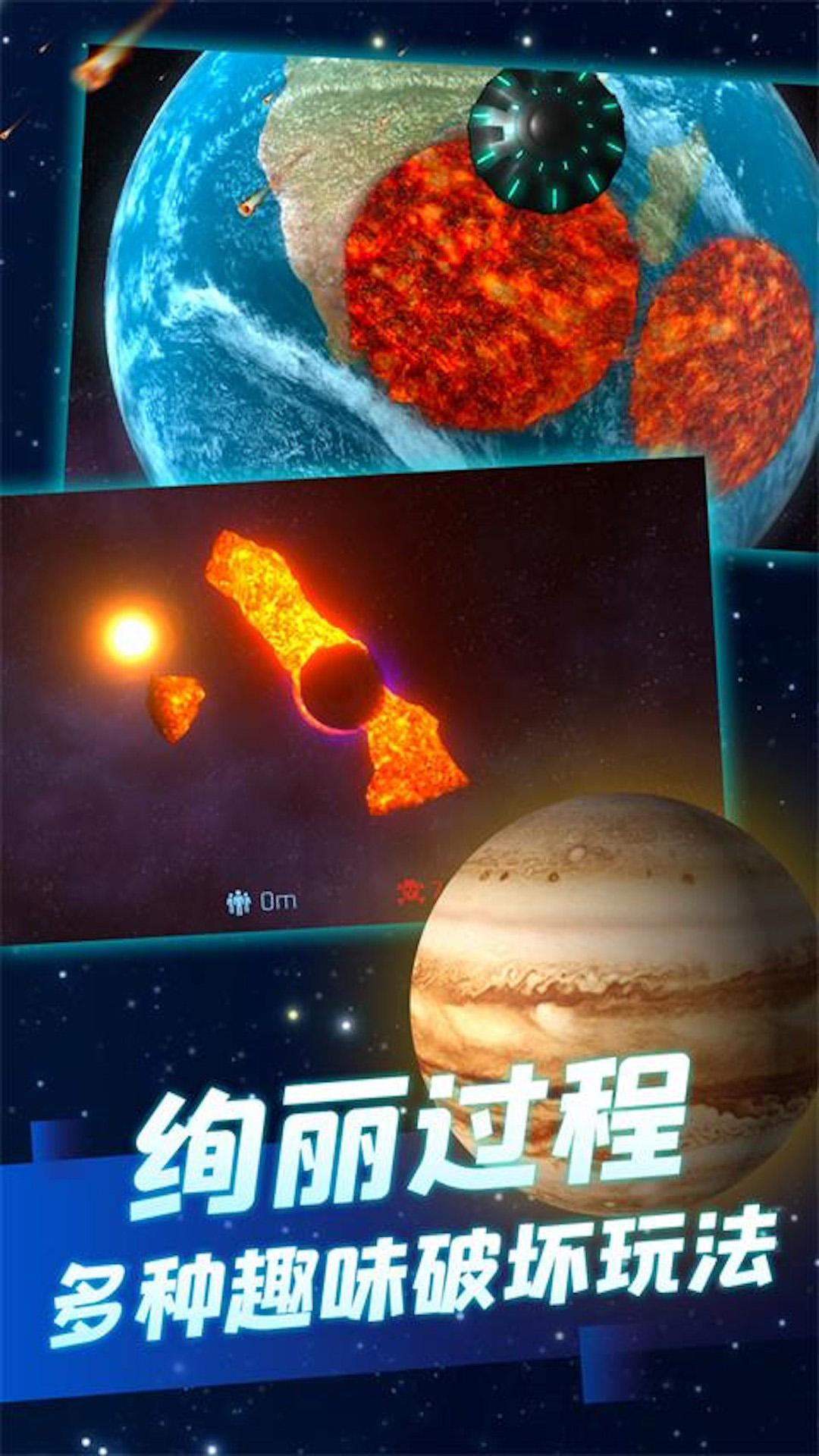 星球摧毁计划手机版截图1