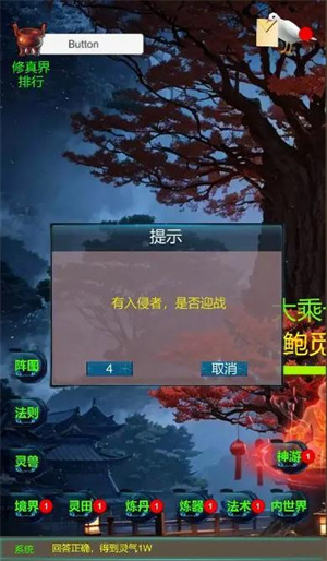 武界养老修真官方版截图1