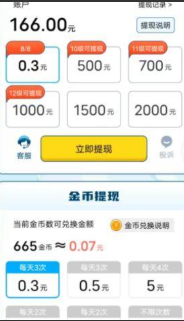 红包无限抢最新红包版截图2