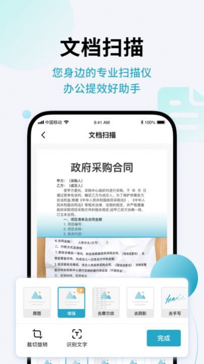 闪兔扫描王最新版截图2