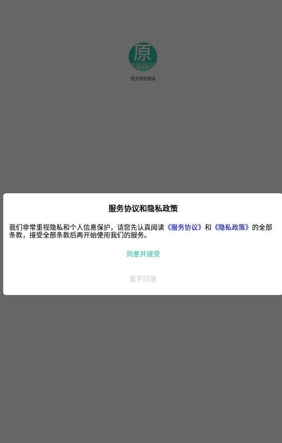 报关员原题库手机版图1