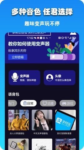 哆米客变声器最新版截图2