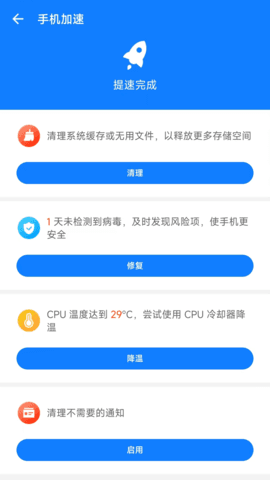 龙卷风手机清理官方安卓版截图3