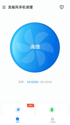 龙卷风手机清理官方安卓版截图2