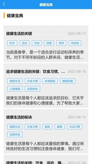 恩慈云病历安卓版截图1