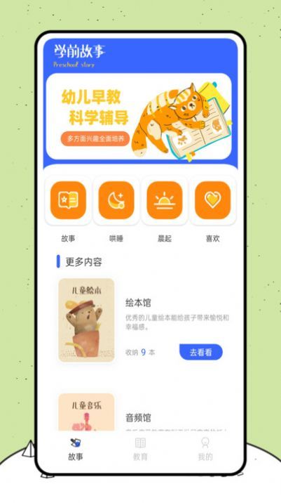 喵喵阅读绘本官网版截图3