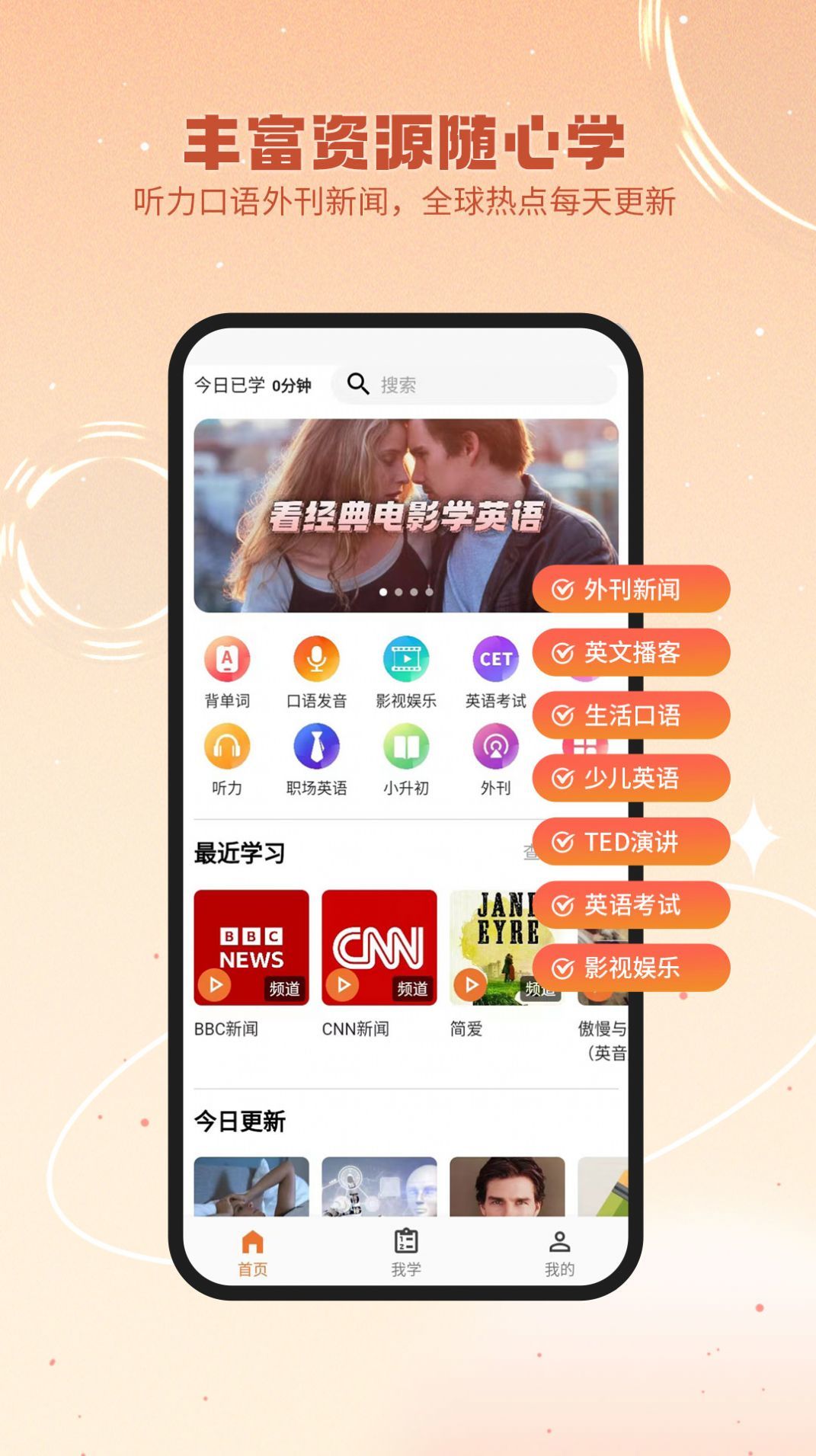 英语星最新版截图2