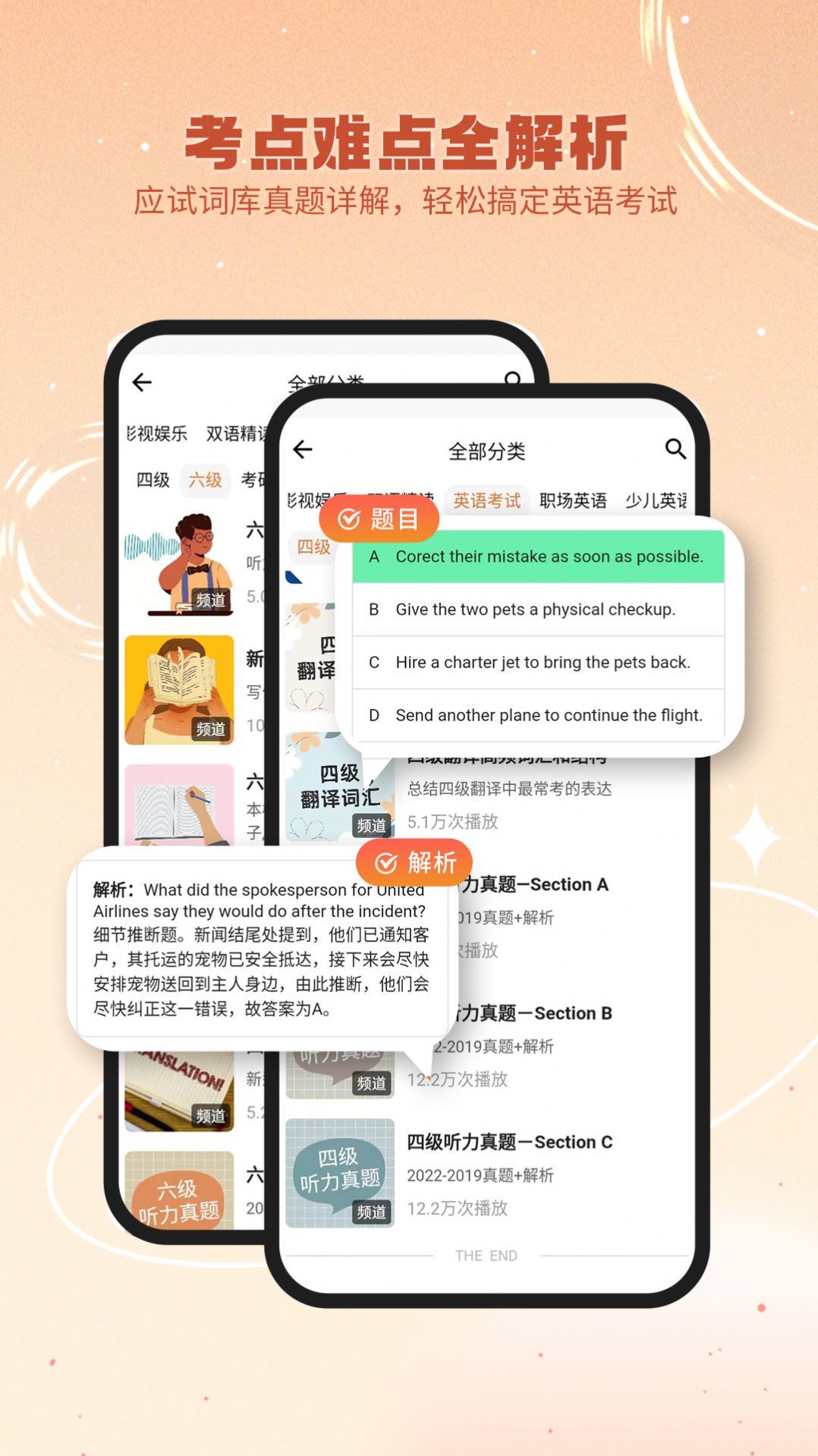 英语星最新版截图1