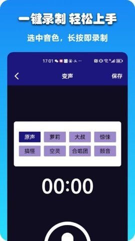 哆米客变声器最新版截图1