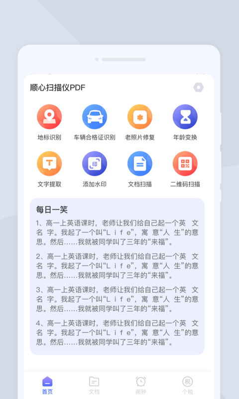 顺心扫描仪官方版截图3