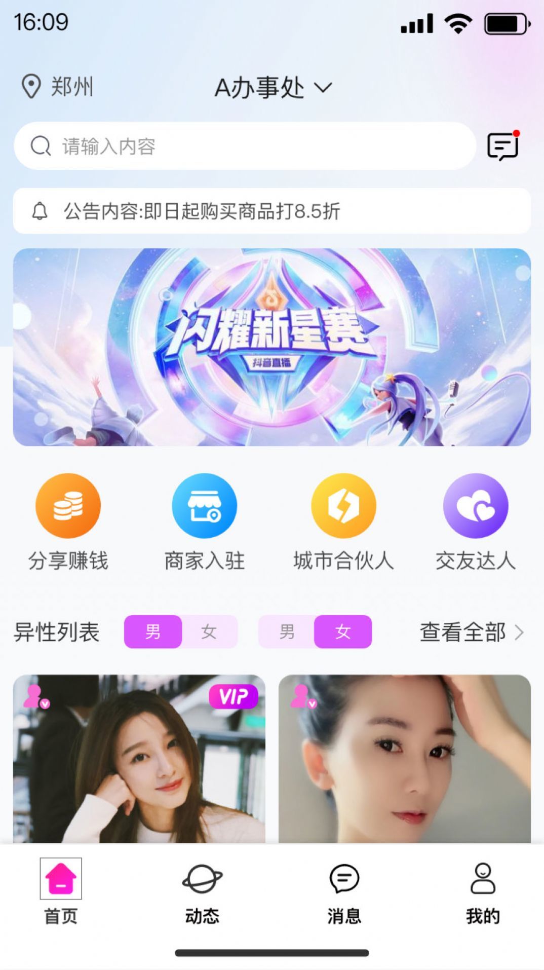 一键相约免费版截图1