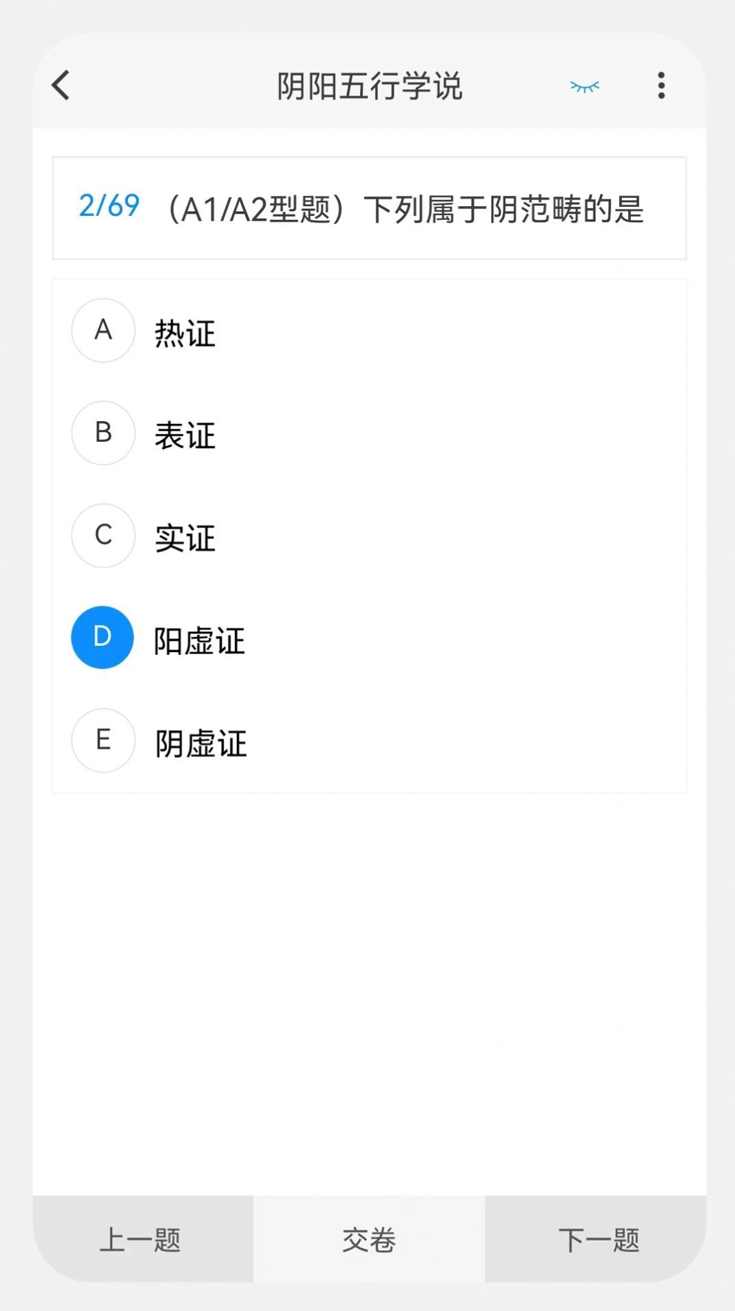 主治中医原题库免费版截图3