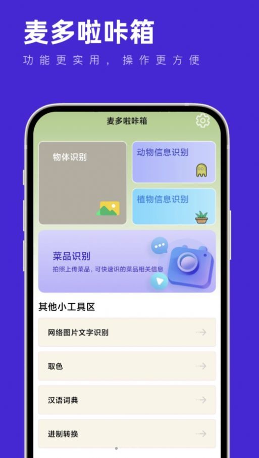 麦多啦咔箱最新版截图3