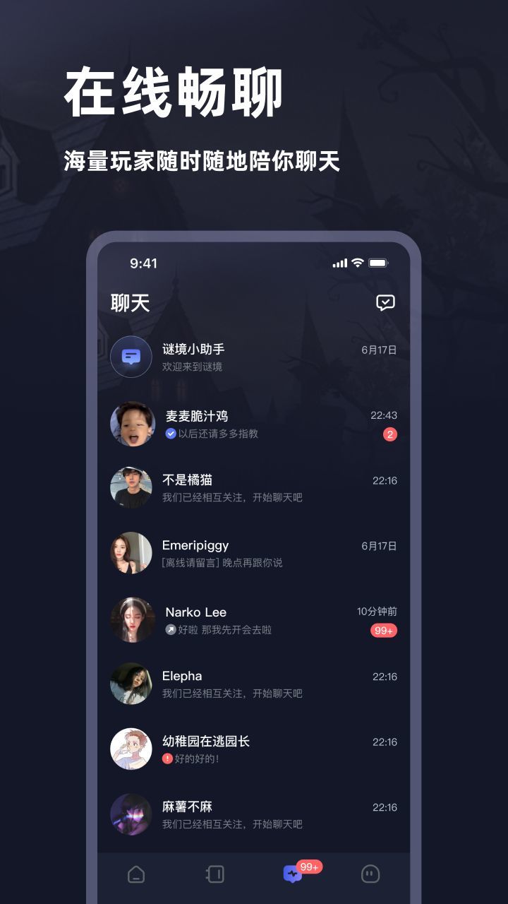 谜境官网版截图3