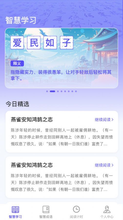 成语智慧王专业版截图2