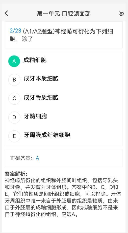 口腔执业医师100题库官网版截图1