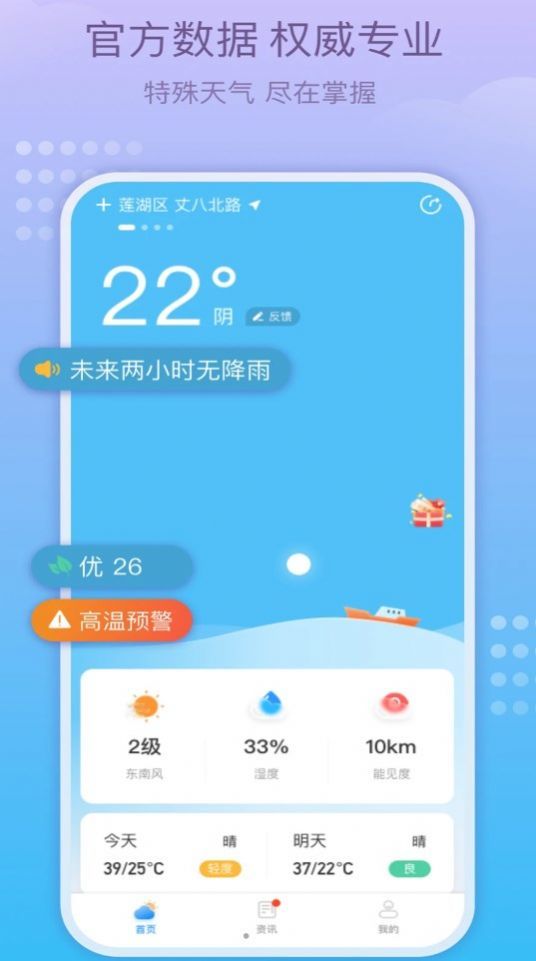 好运天气极速版截图1