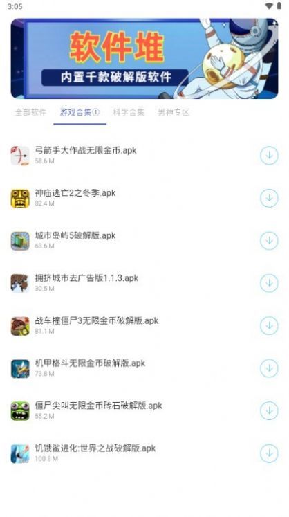 软件堆截图3