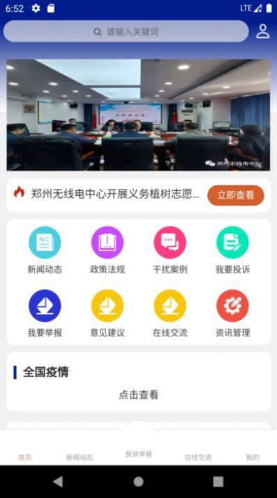 智慧无线电最新版截图2