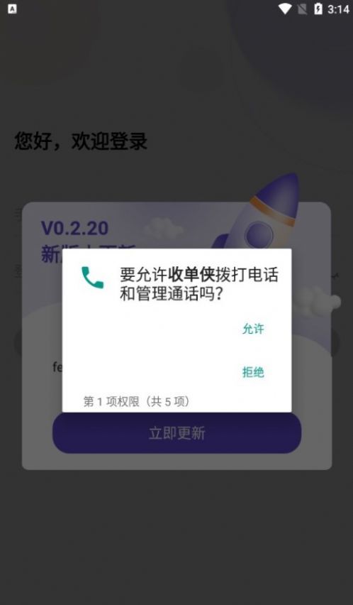 收单侠官网版截图2