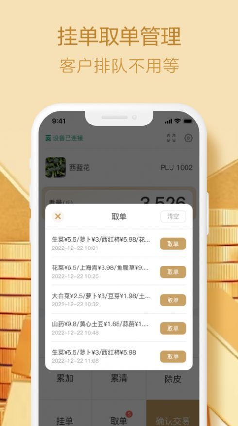 香山生意宝最新版截图5