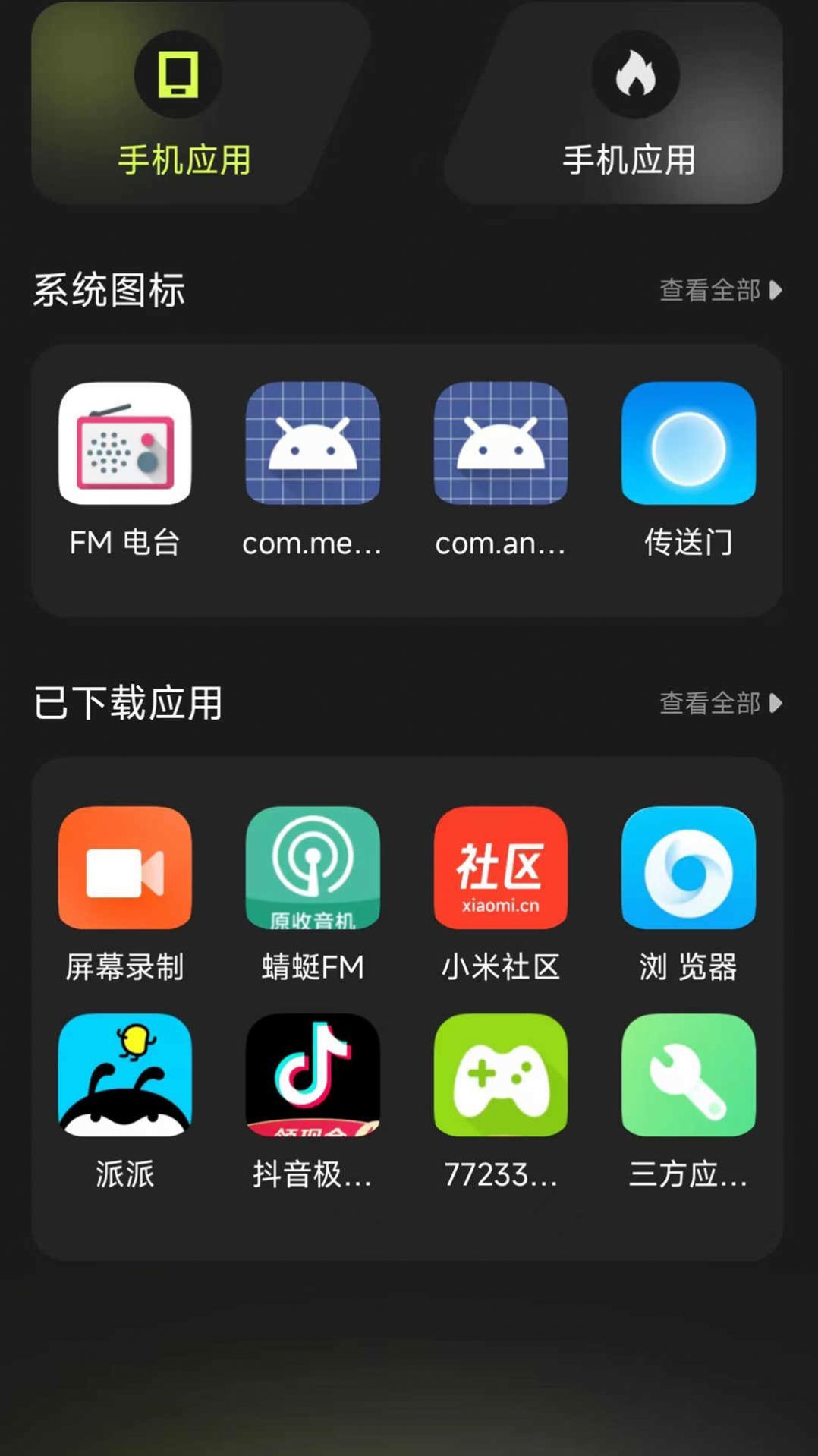 Cloak应用隐藏工具免费版图3