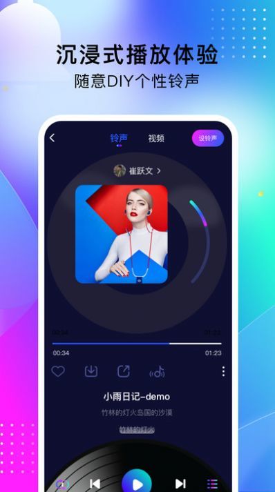 酷嗨铃声正版截图1