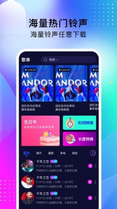 酷嗨铃声正版截图4