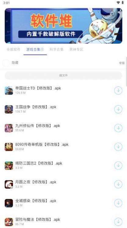 软件堆截图2