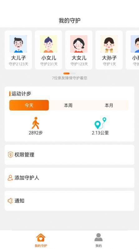 臻情守护官方版截图3