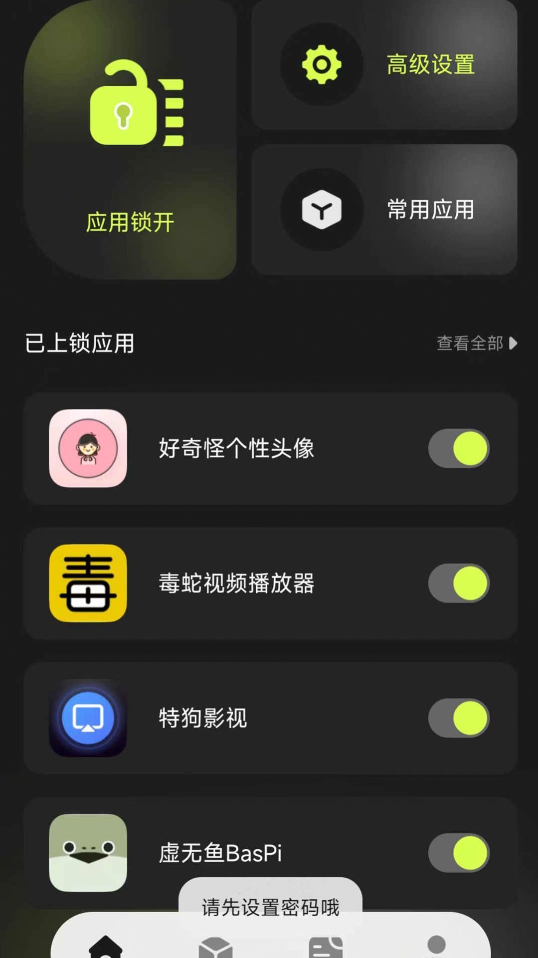 Cloak应用隐藏工具免费版图1