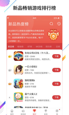 虫虫助手破解版无限币截图3