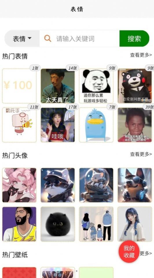 萌逛官网版截图1