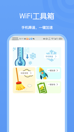 卡创WiFi助手免费版图2