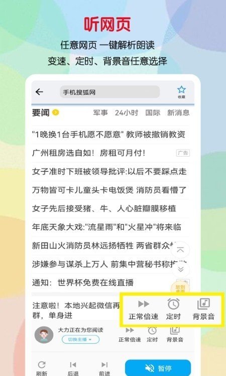 听书软件大全