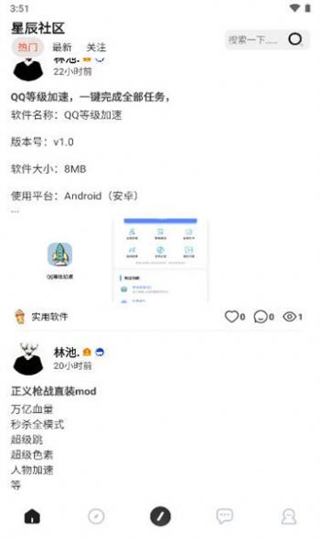 星辰社区安卓版截图3