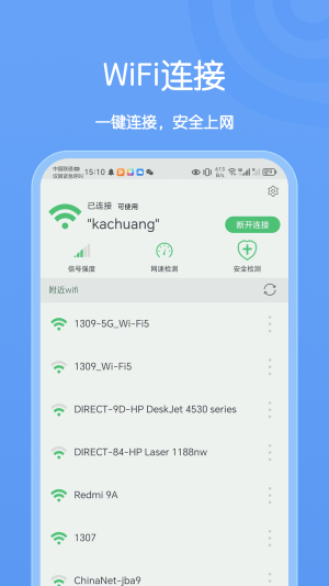 卡创WiFi助手免费版图3